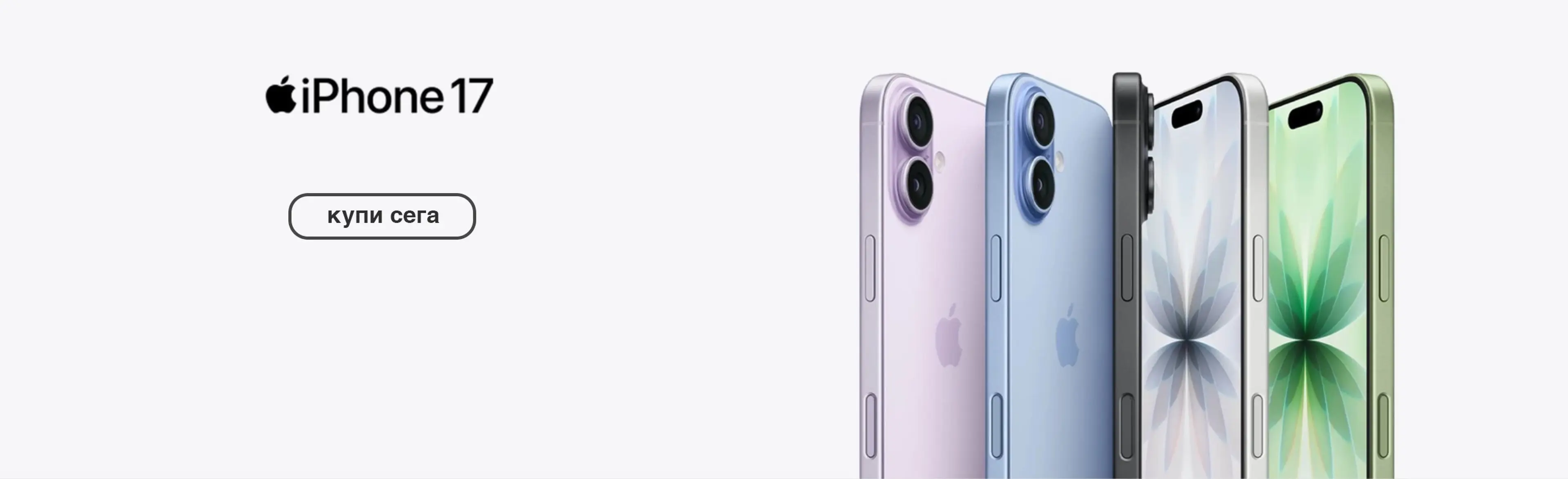 iPhone 17