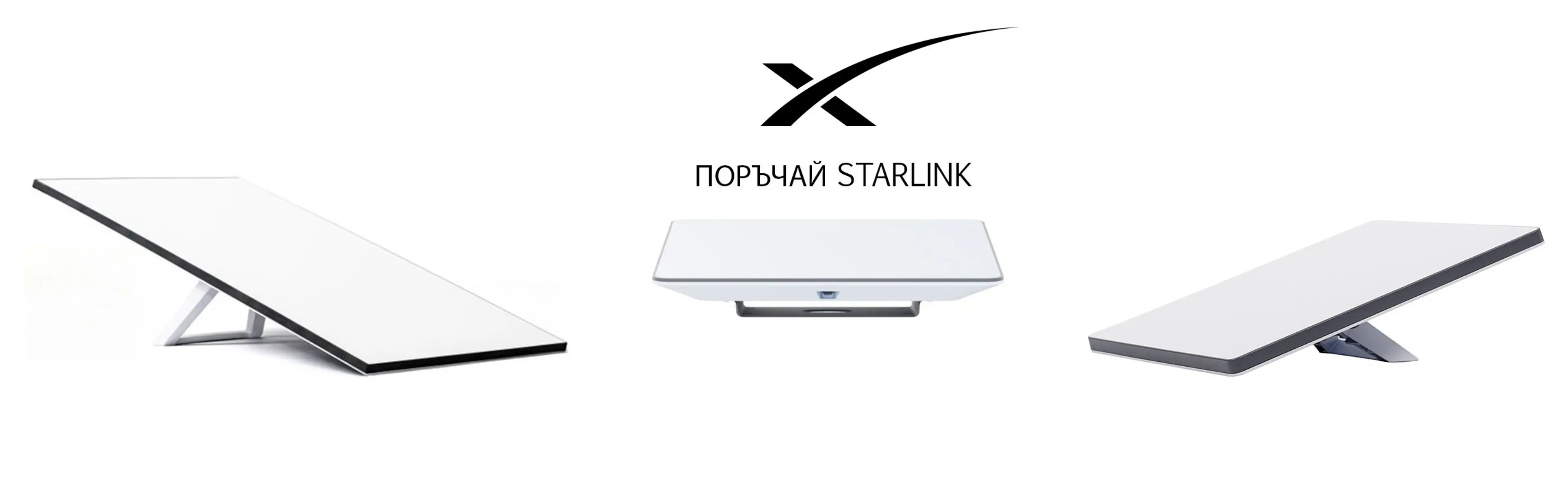 starlink